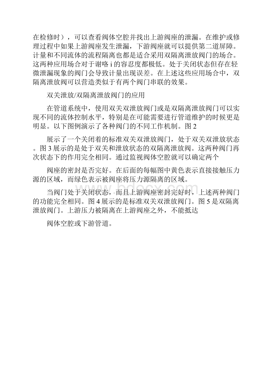 双关双泄放DBB与双隔离泄放DIB.docx_第3页