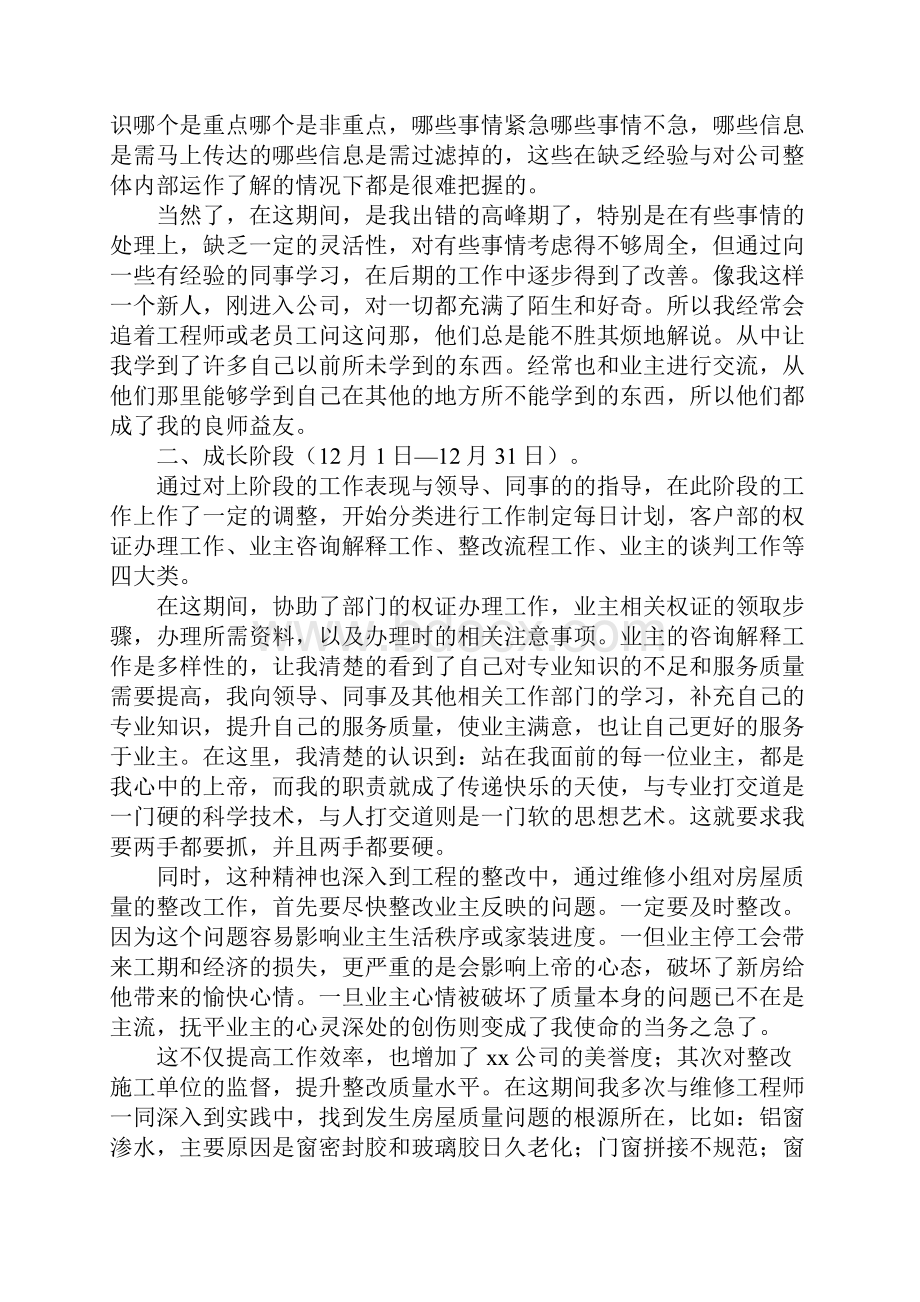 客服个人述职报告.docx_第2页