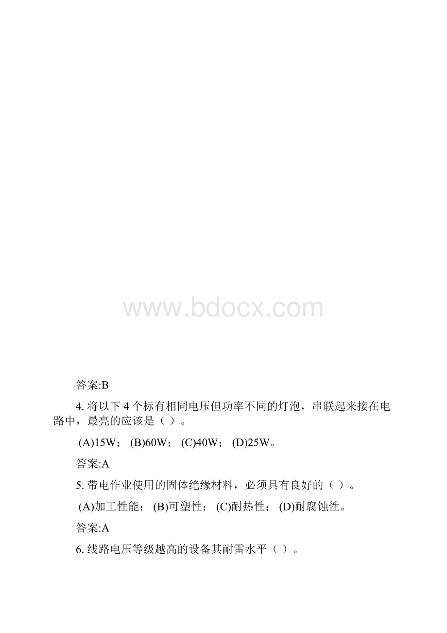 高压线路带电检修工技师.docx_第2页