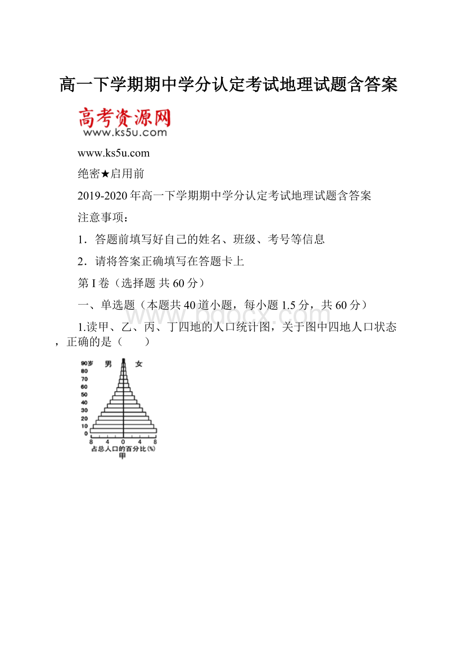 高一下学期期中学分认定考试地理试题含答案.docx