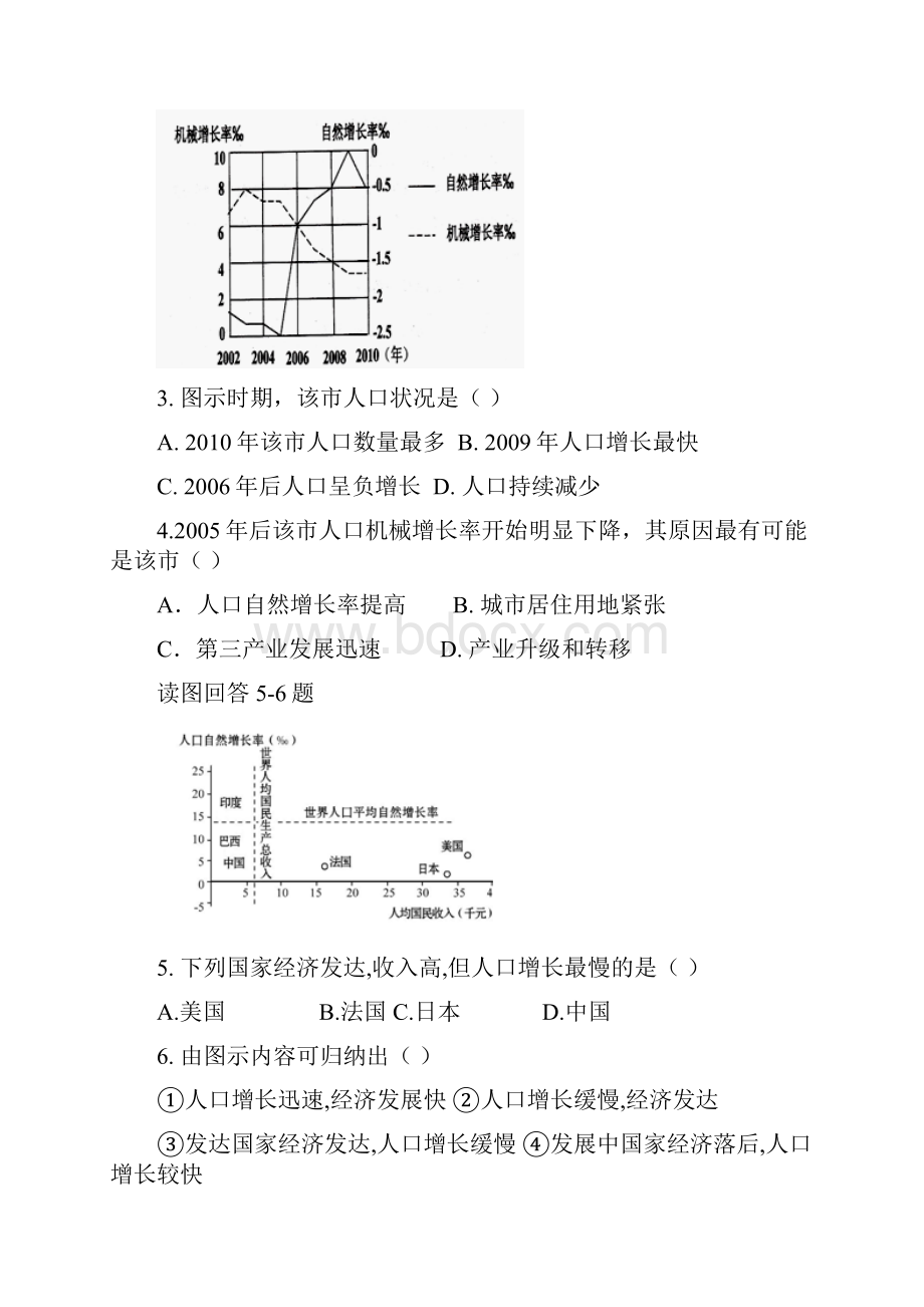 高一下学期期中学分认定考试地理试题含答案.docx_第3页