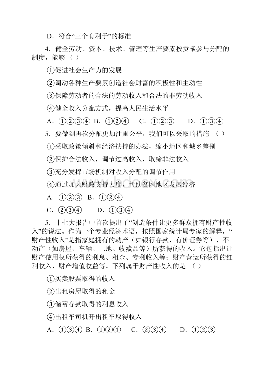 届高三政治一轮复习收入与分配检测题及答案.docx_第3页