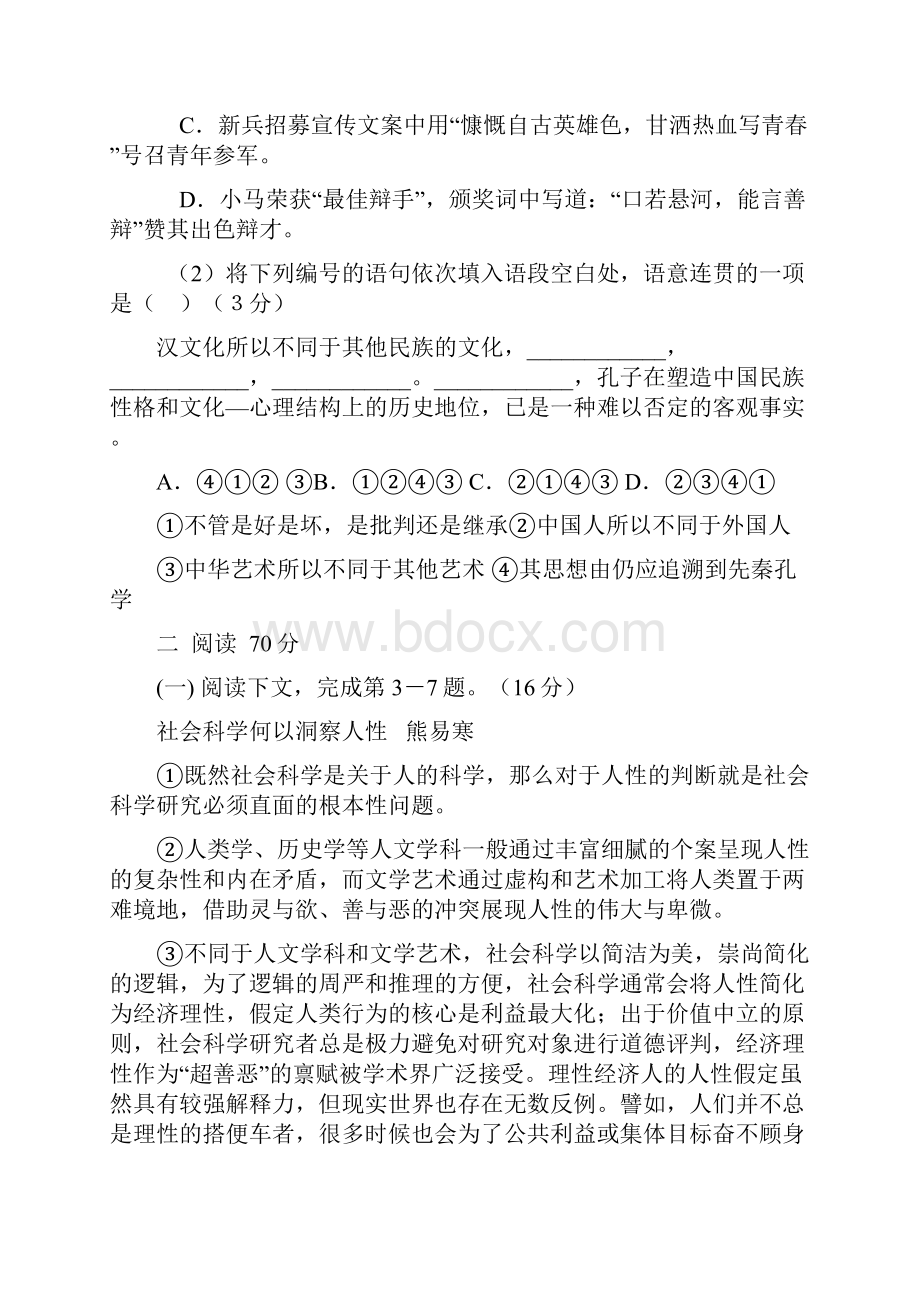 松江区高三第一学期期末一模学科质量检测语文试题及答案精品.docx_第2页