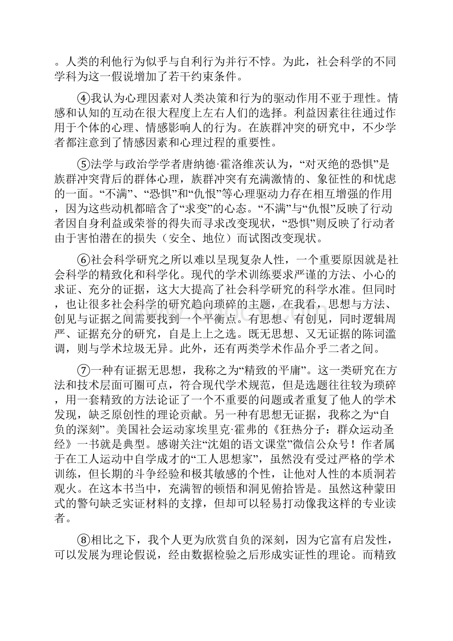 松江区高三第一学期期末一模学科质量检测语文试题及答案精品.docx_第3页