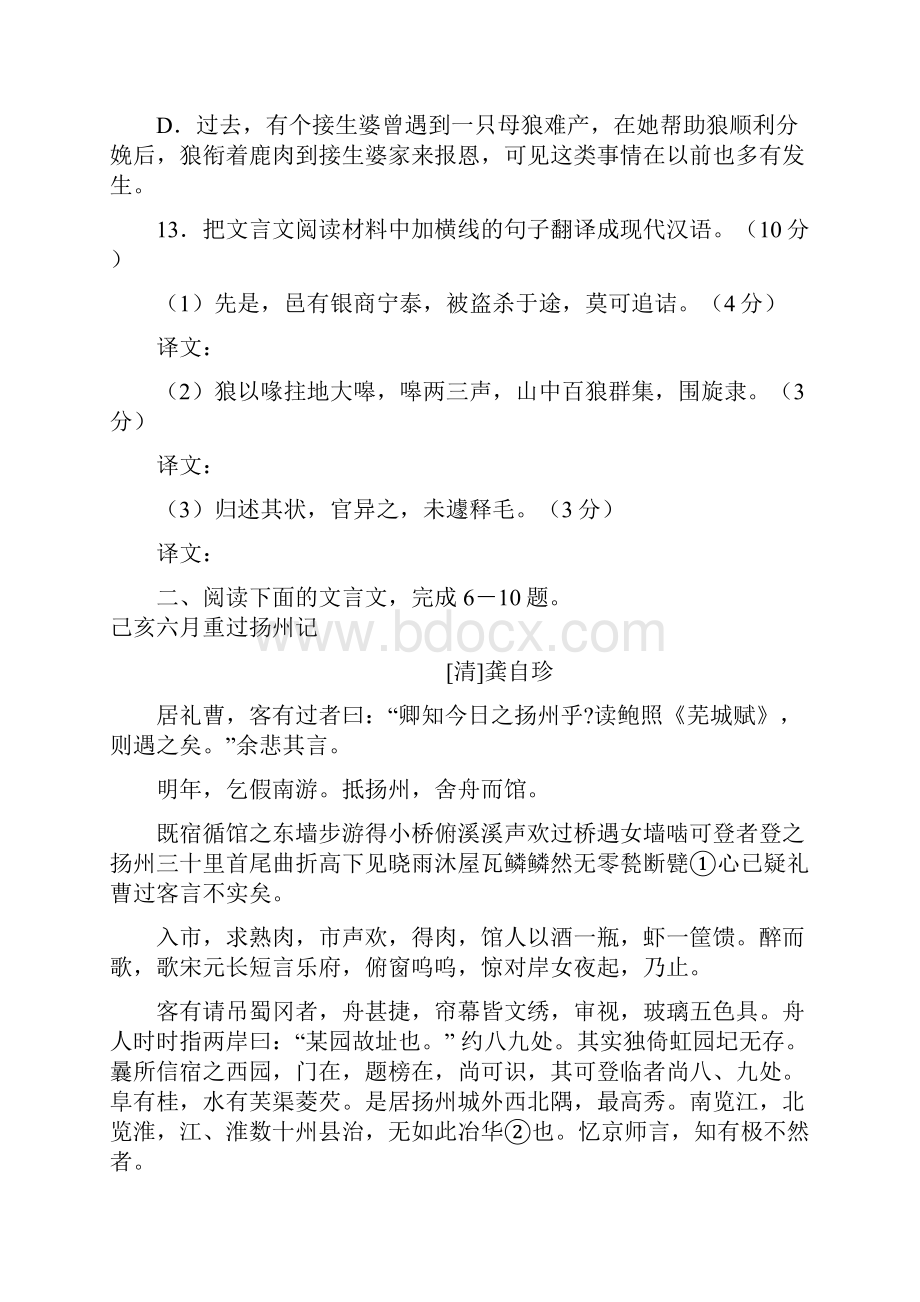 高考语文二轮复习专题训练 文言文阅读1山东.docx_第3页