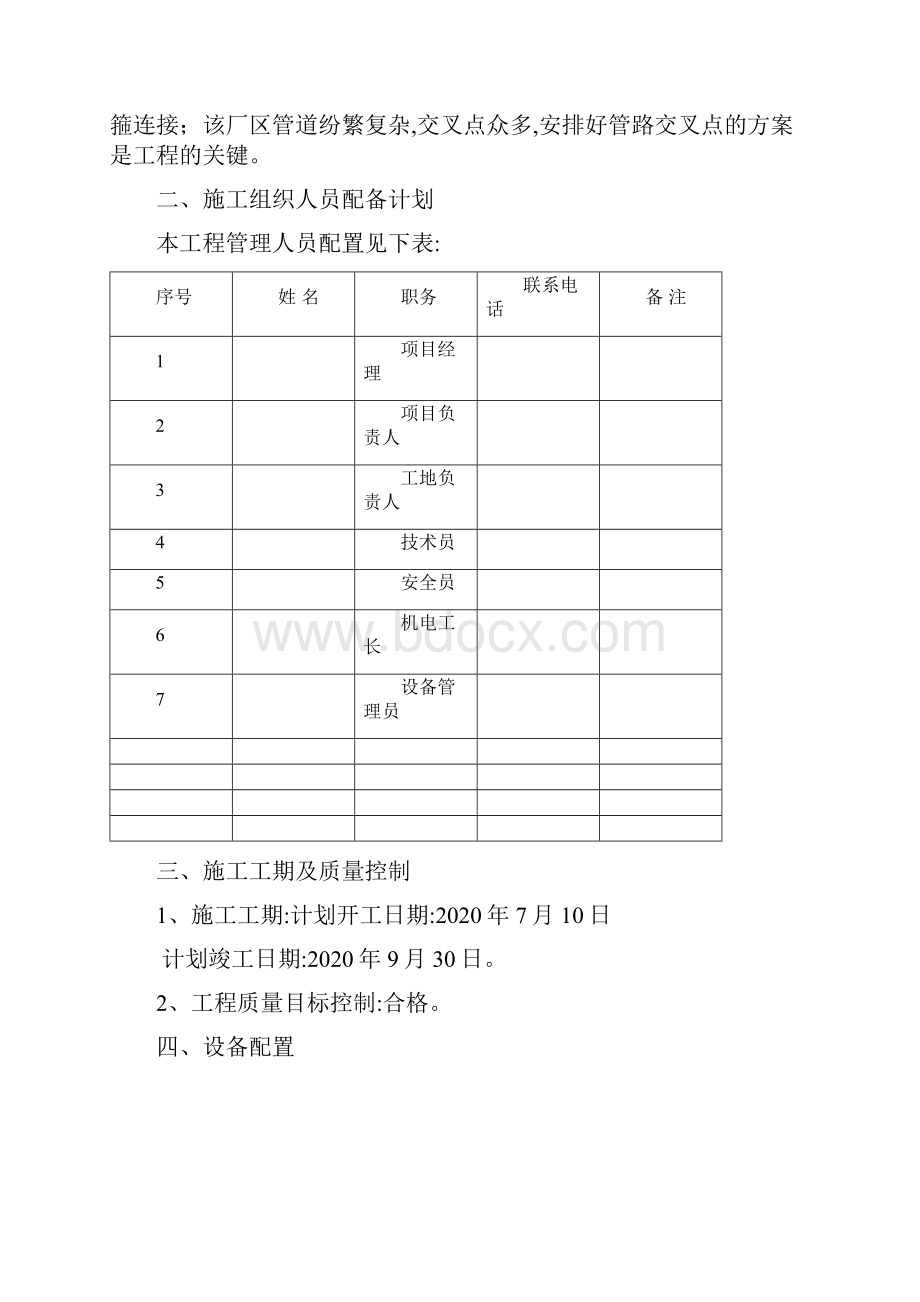 某洗煤厂安装工程施工组织设计.docx_第2页