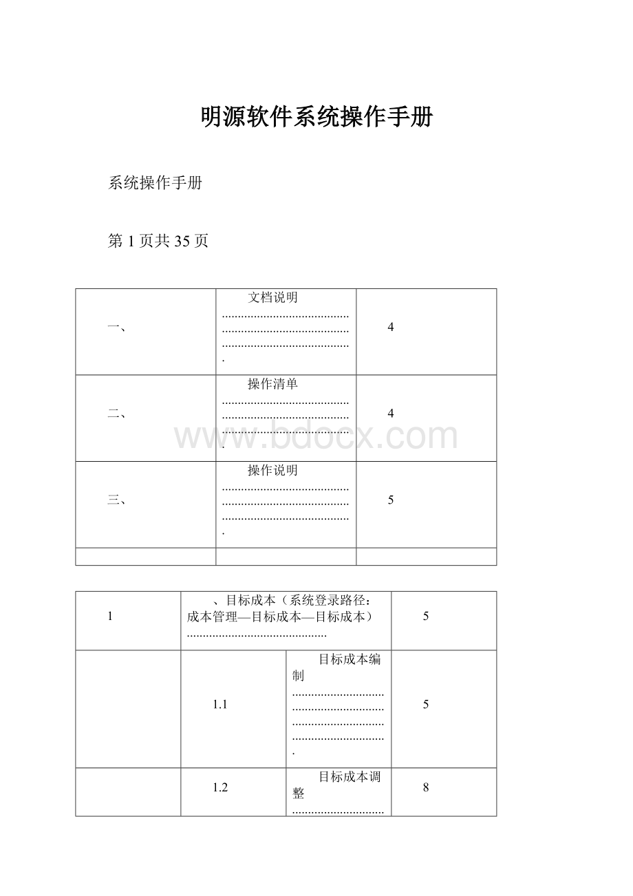 明源软件系统操作手册.docx