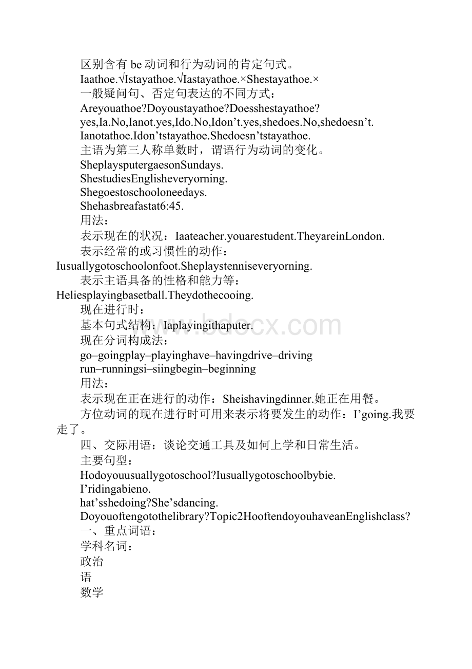 Unit5OurSchoolLife知识点总结仁爱七下.docx_第3页