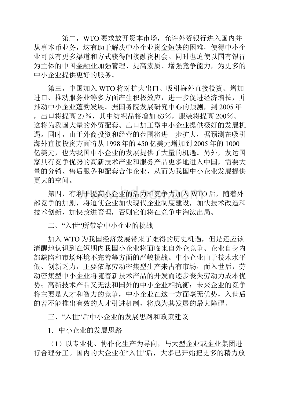 小企业管理作业一答案.docx_第2页