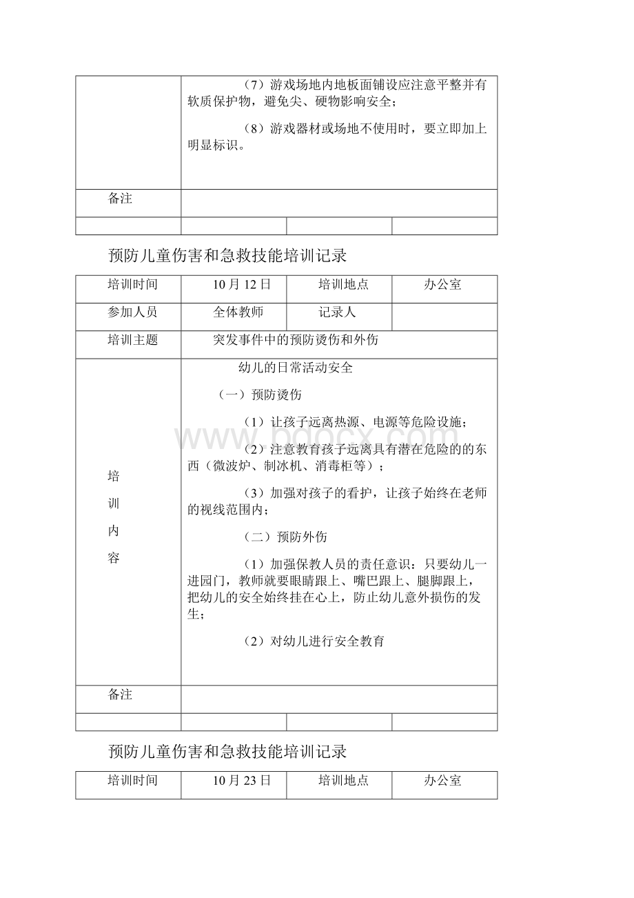 幼儿园预防儿童伤害和急救技能培训记录.docx_第3页