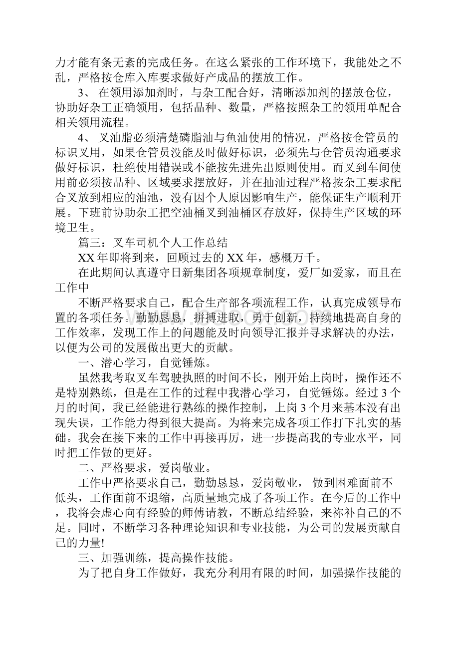 叉车司机个人工作总结.docx_第3页