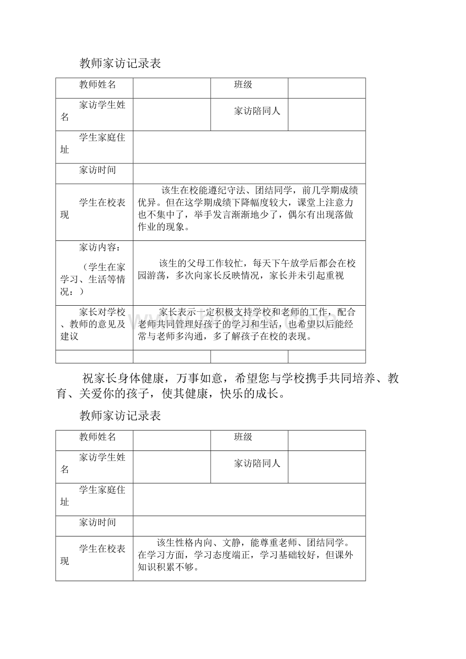 教师家访记录表表格.docx_第3页