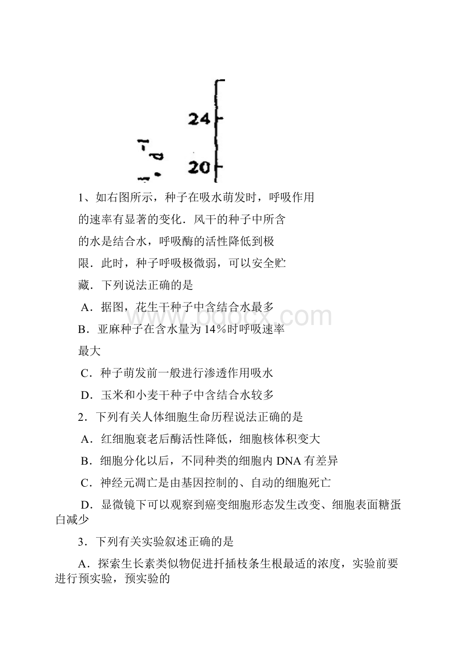 河南省南阳市学年高三上学期期终质量评估理科综合剖析.docx_第2页