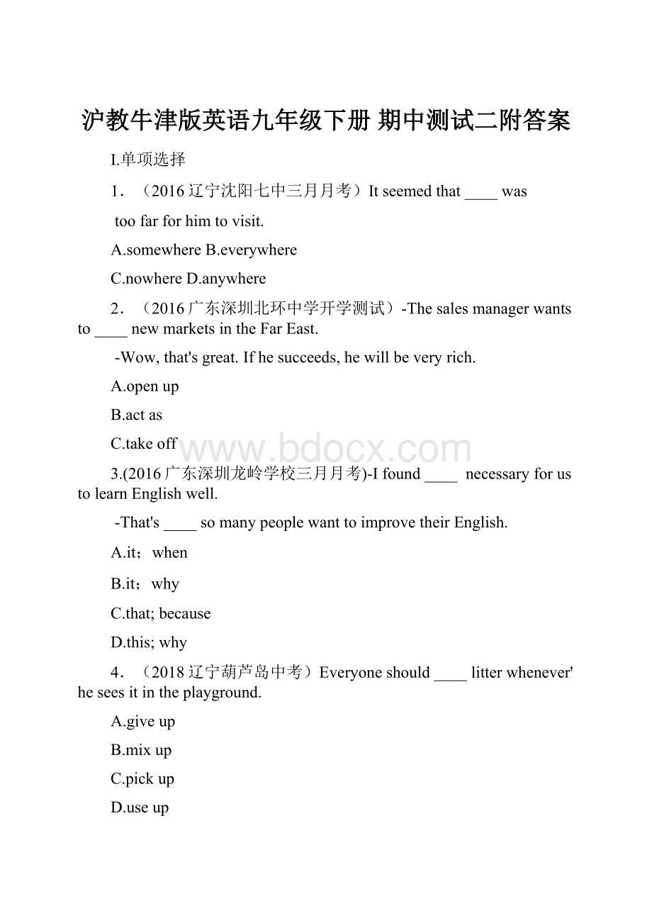 沪教牛津版英语九年级下册 期中测试二附答案.docx_第1页