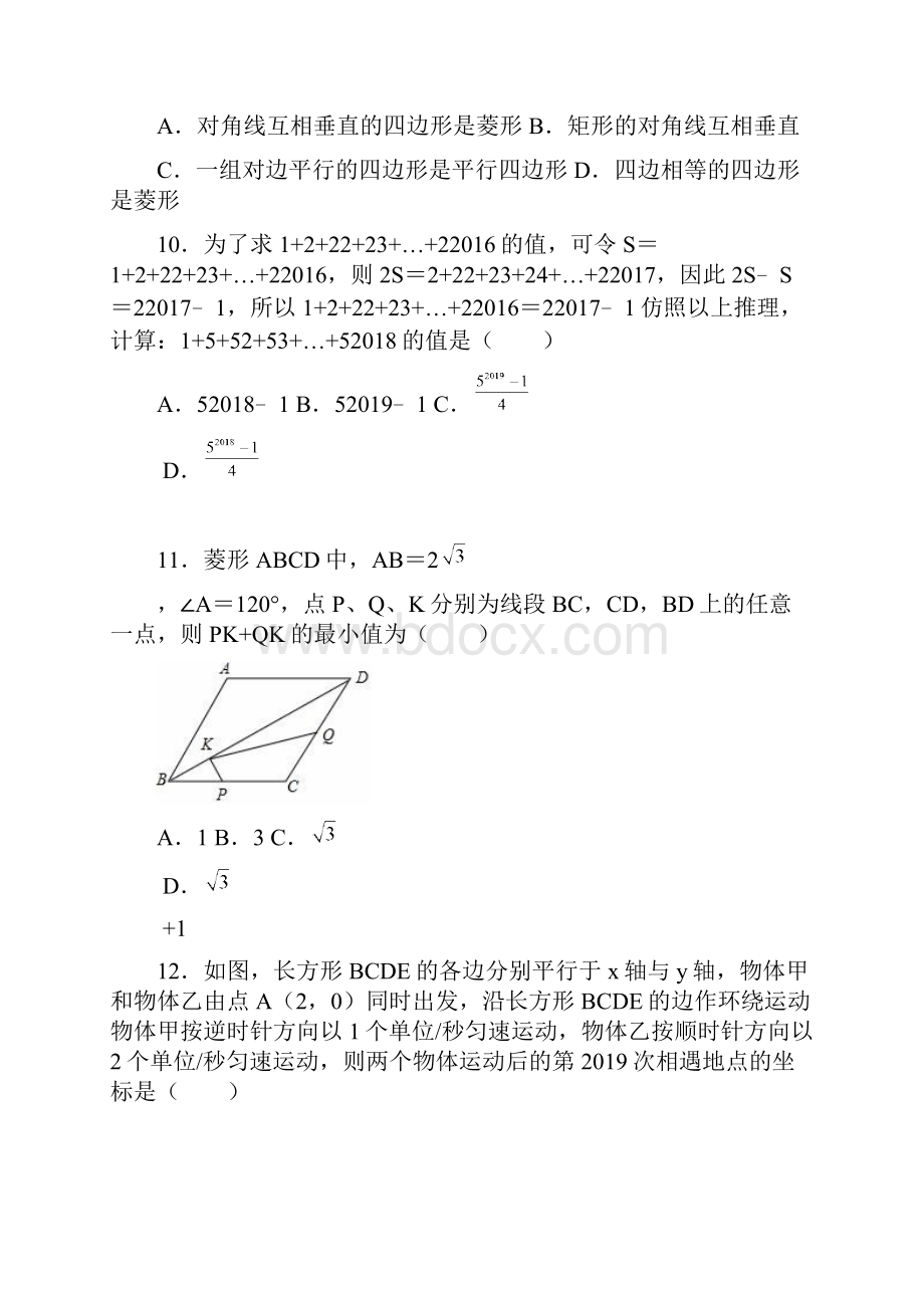 区级联考山东省济南市槐荫区学年八年级下期中数学试题.docx_第3页