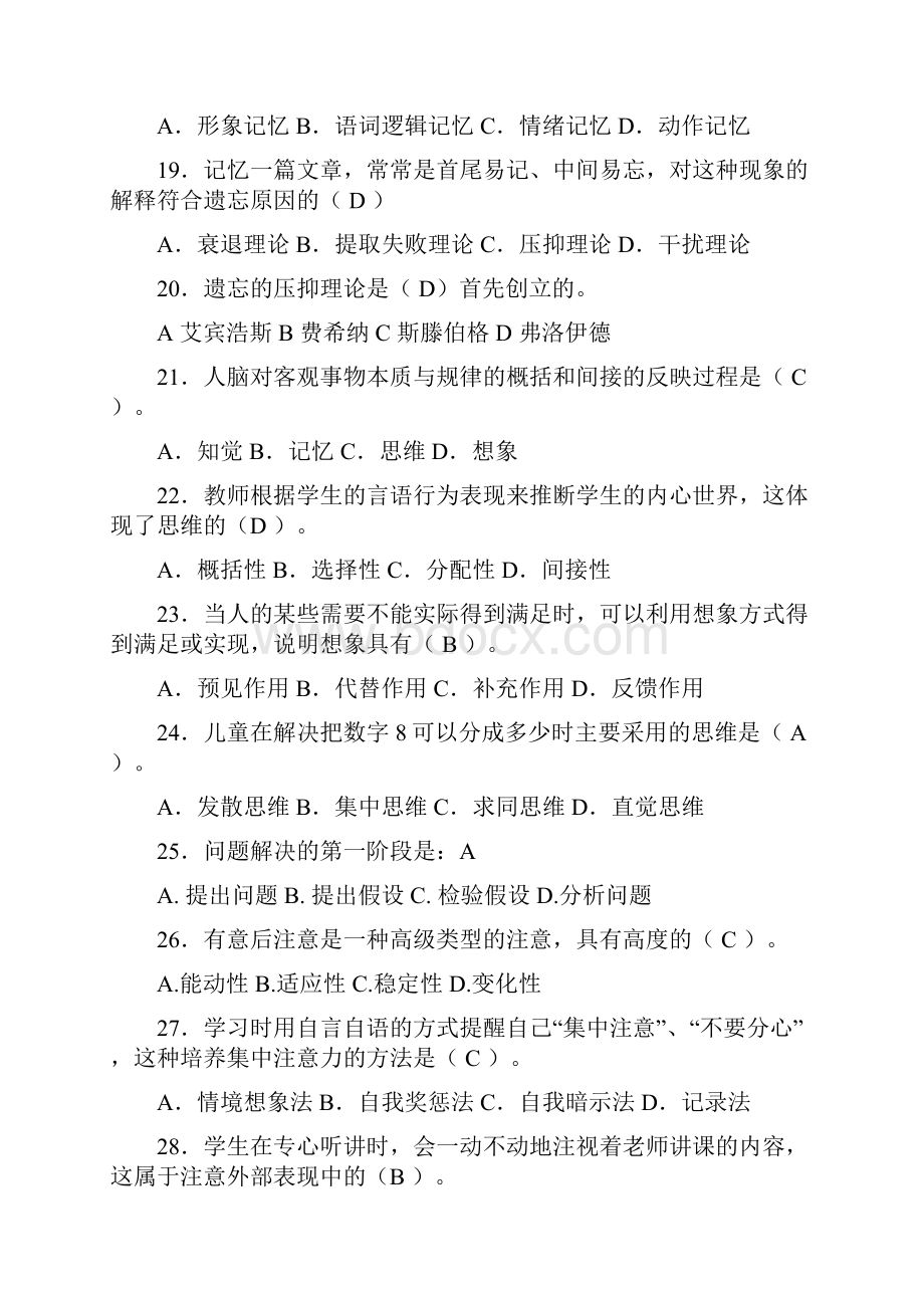 学前心理学专科选择题和判断题.docx_第3页