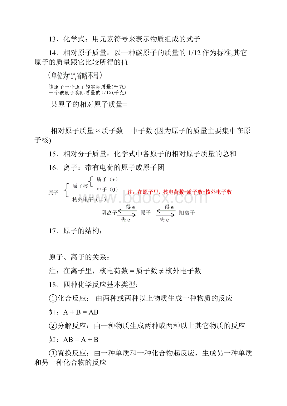 化学总复习.docx_第2页