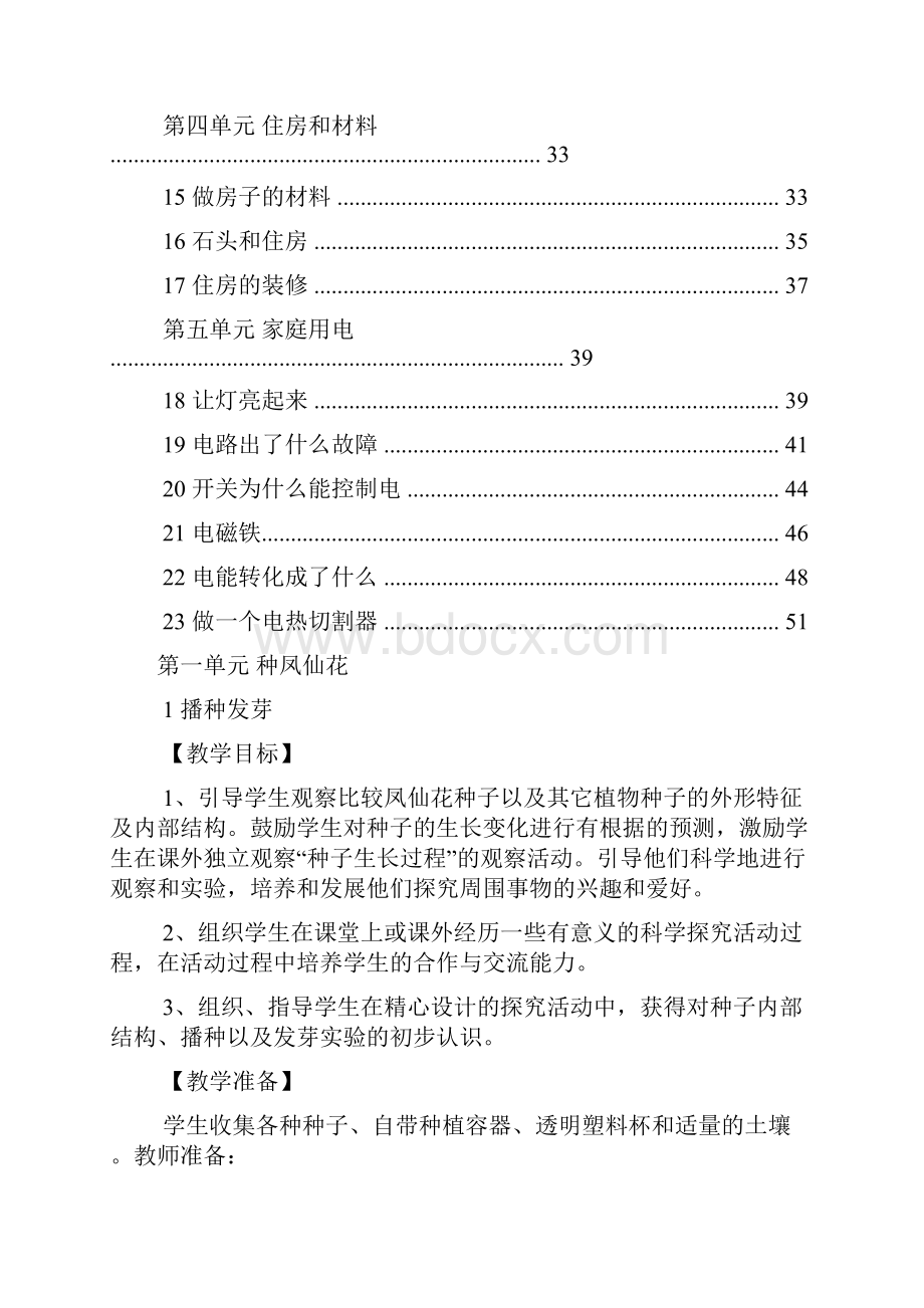 鄂教版三年级科学教案.docx_第2页