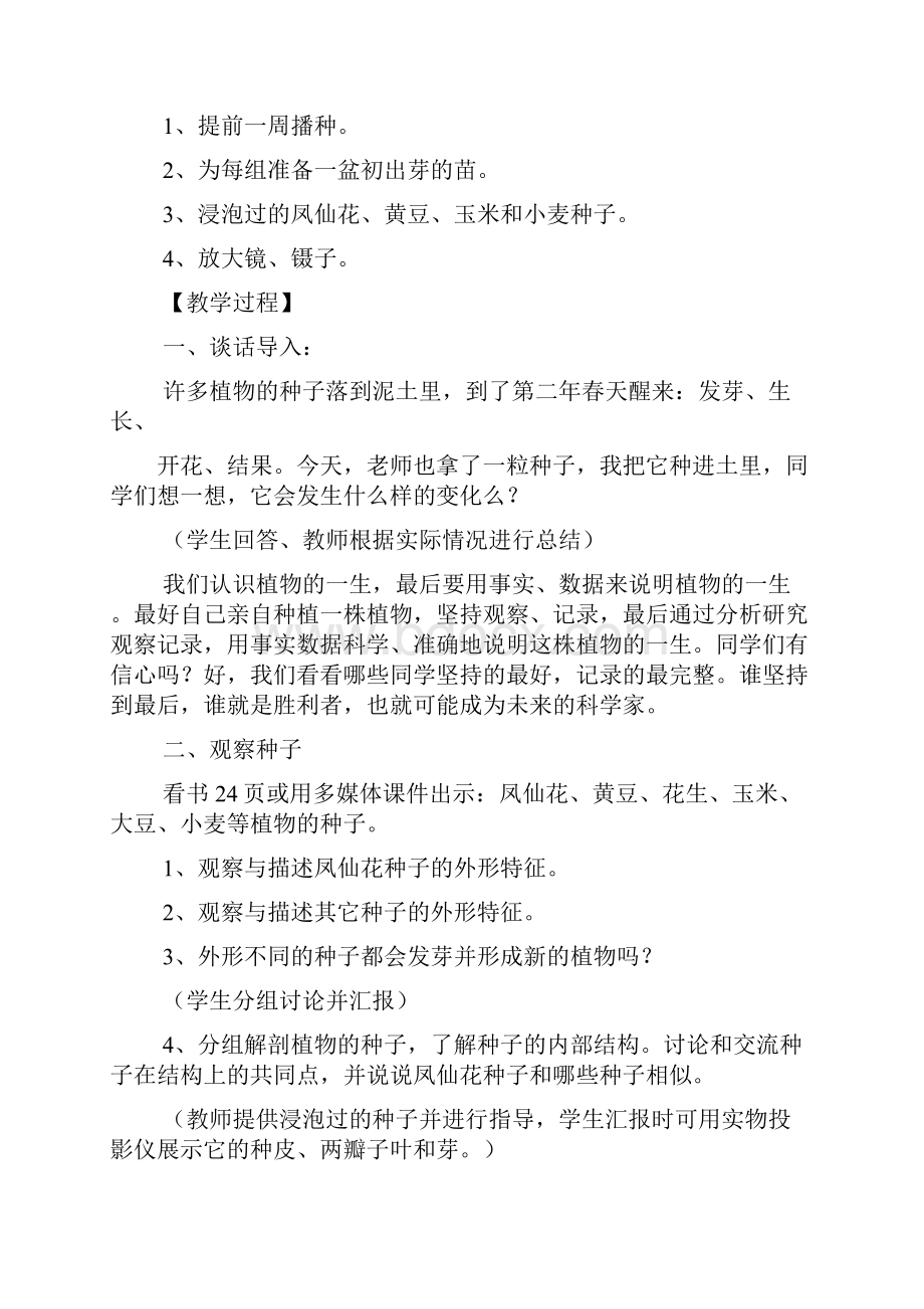 鄂教版三年级科学教案.docx_第3页