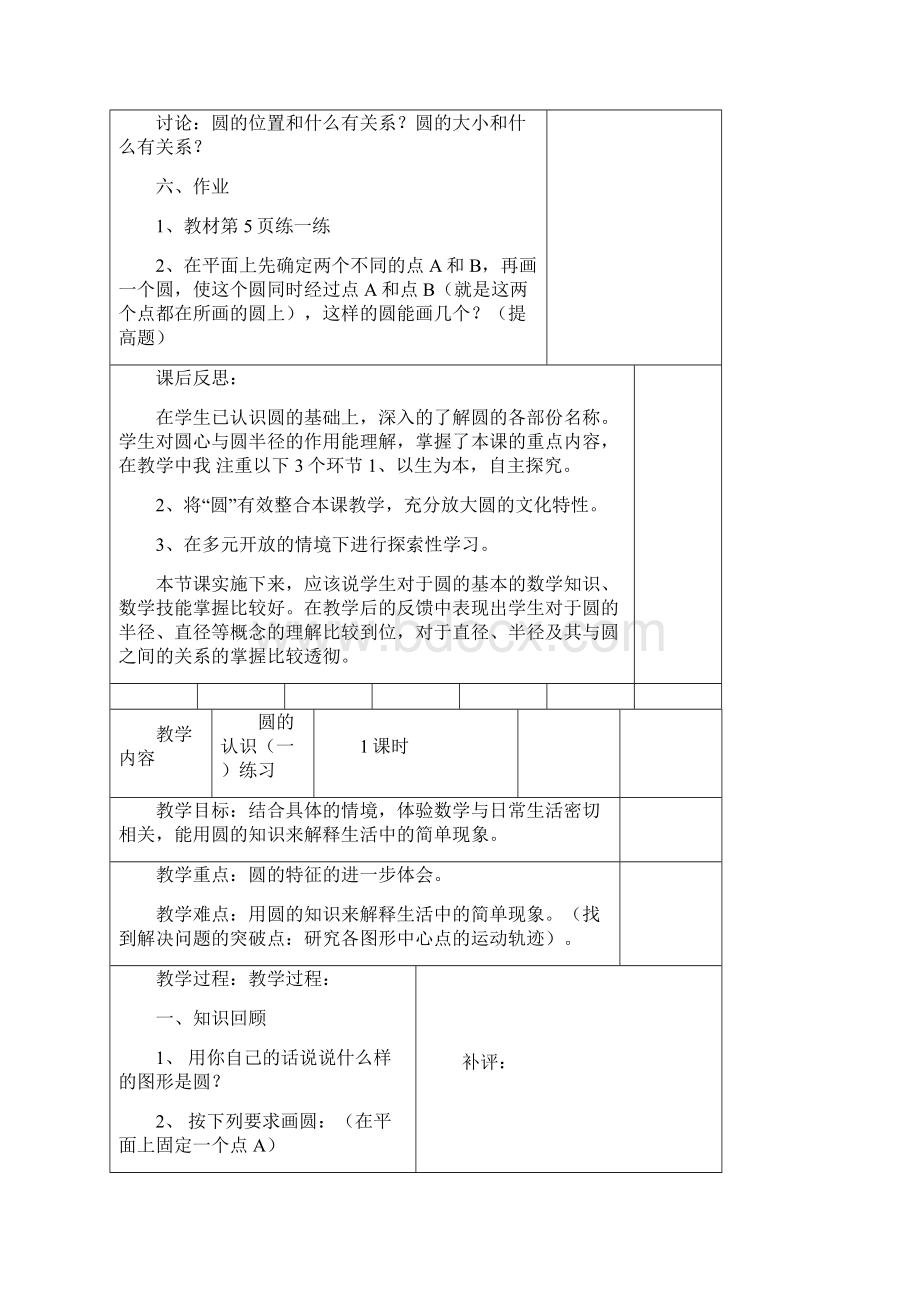 北师大版六年级上册数学教案及课后反思.docx_第3页