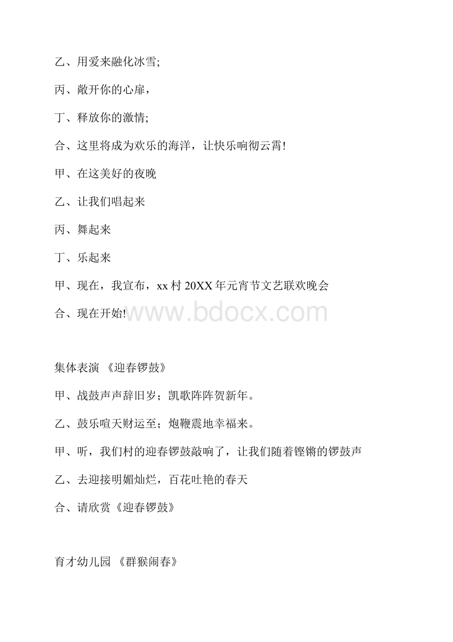 20XX年元宵文艺联欢晚会节目主持词.docx_第2页