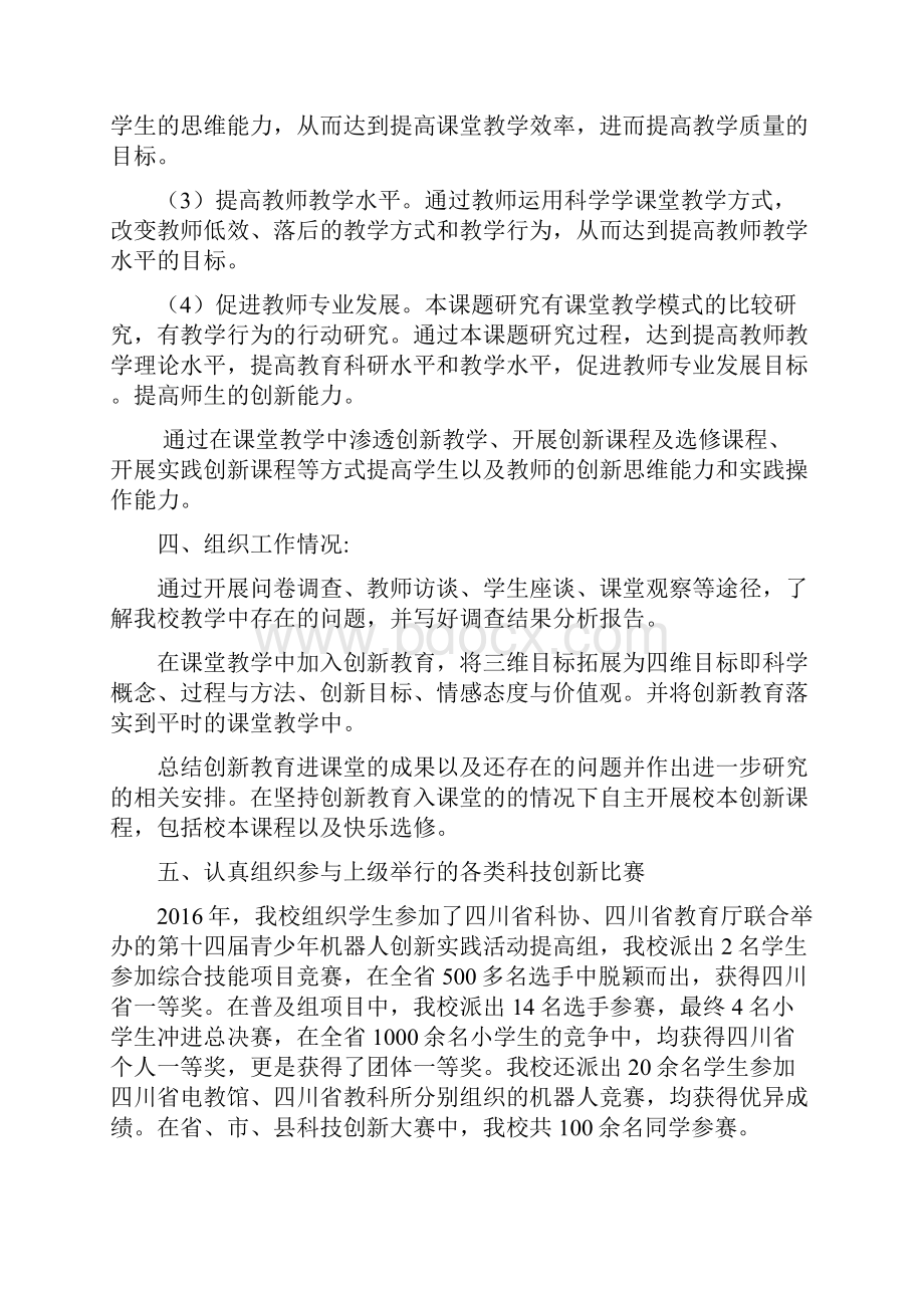 泸县梁才学校科技创新教育项目总结.docx_第2页