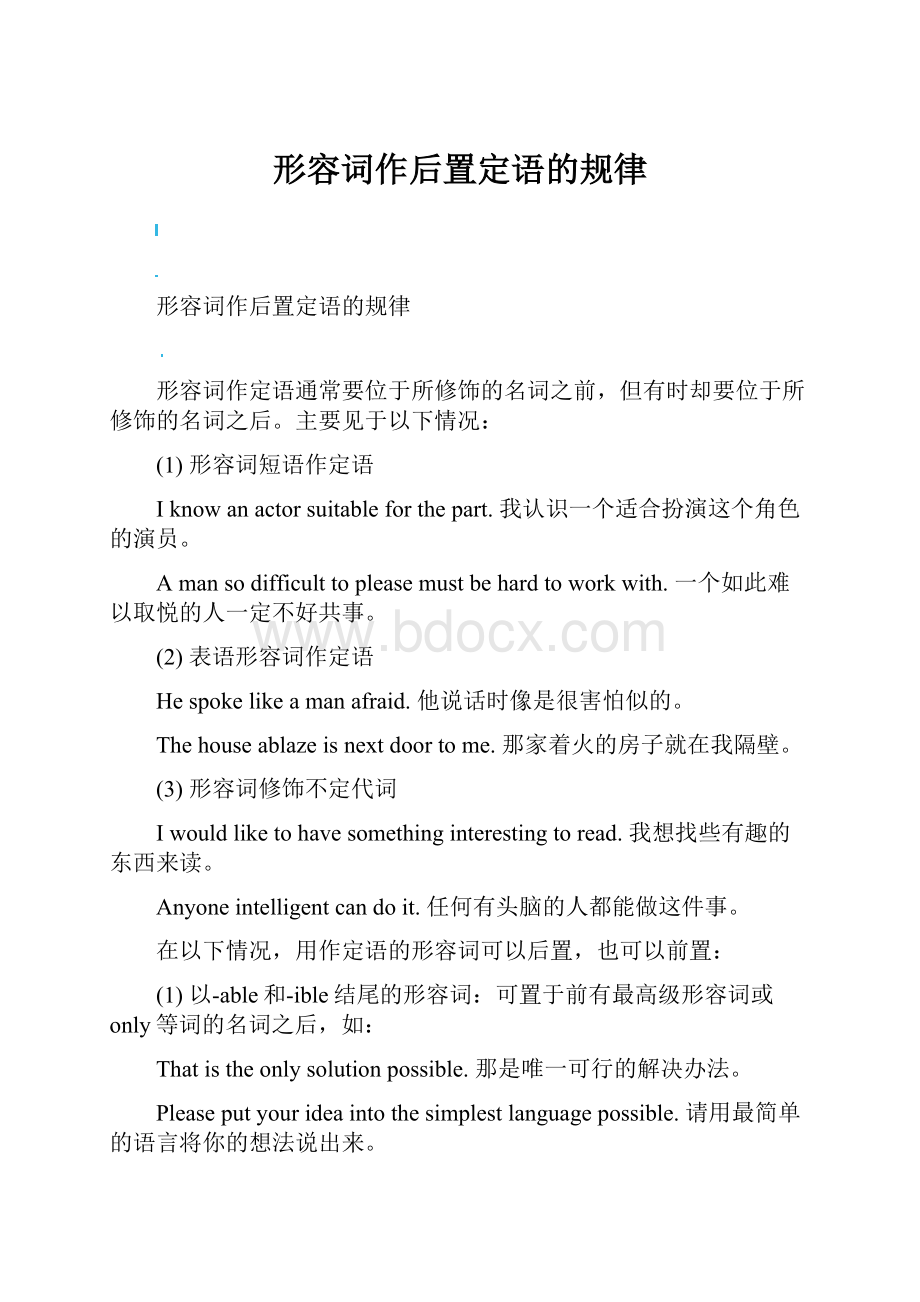 形容词作后置定语的规律.docx