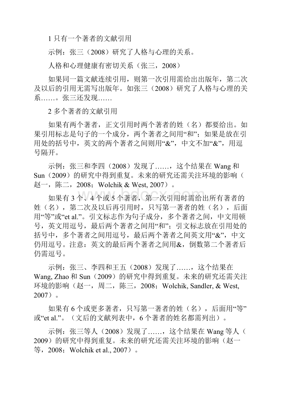 心理学报参考文献著录格式详细要求.docx_第3页