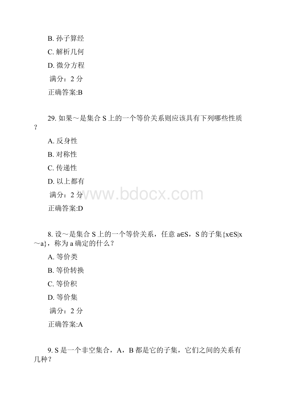 17秋学期《数学的思维方式尔雅》在线作业1.docx_第3页