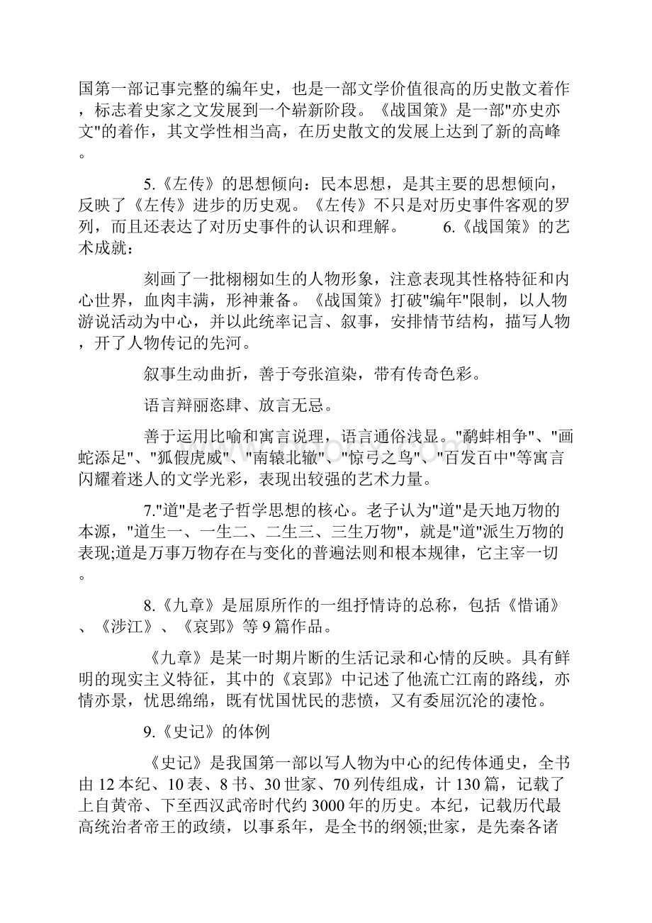 成考专升本《大学语文》文学常识归纳.docx_第2页