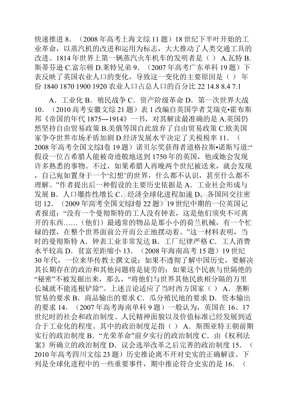 届高考历史复习往年试题蒸汽的力量分类汇编.docx_第2页