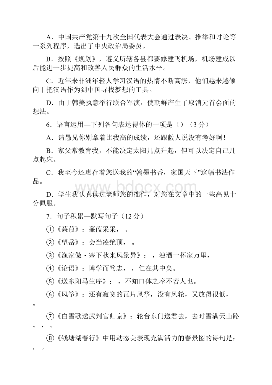 贵州省遵义市中考语文试题Word版含答案.docx_第3页