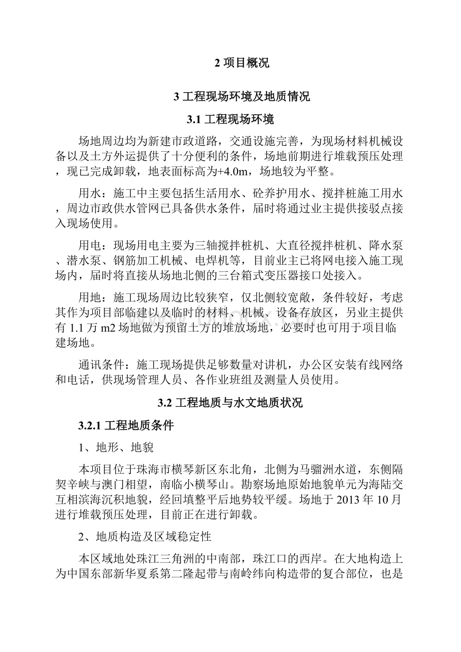 大直径搅拌桩专项施工方案汇编.docx_第3页