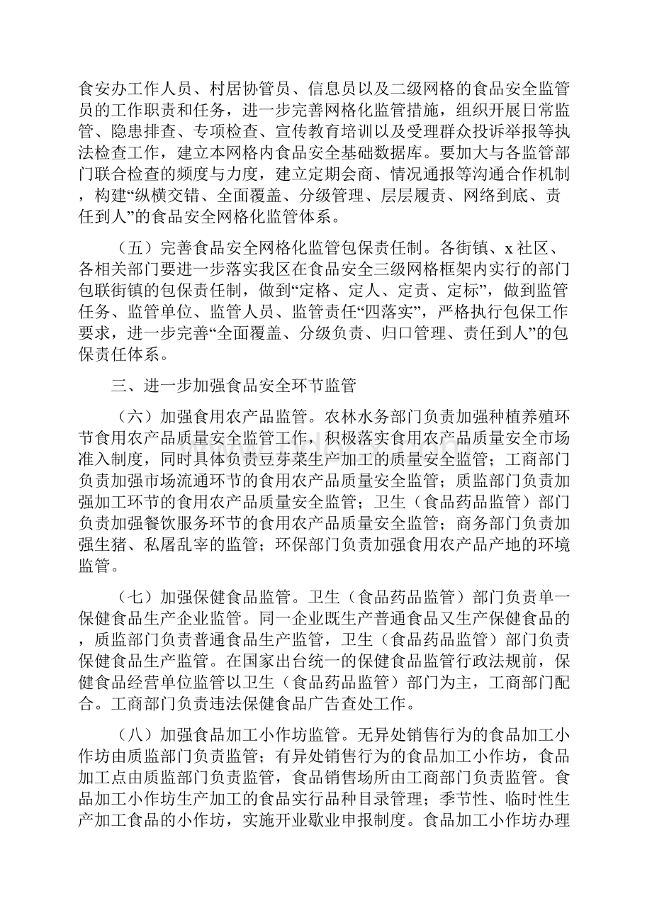 进一步加强全区食品安全工作实施方案.docx_第2页