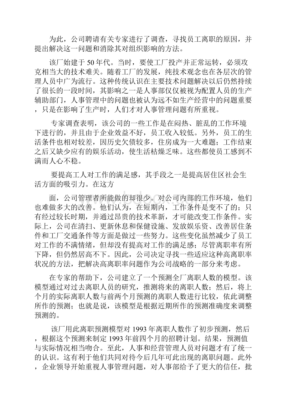 国家助理人力资源管理师管理员认证培训案例.docx_第2页