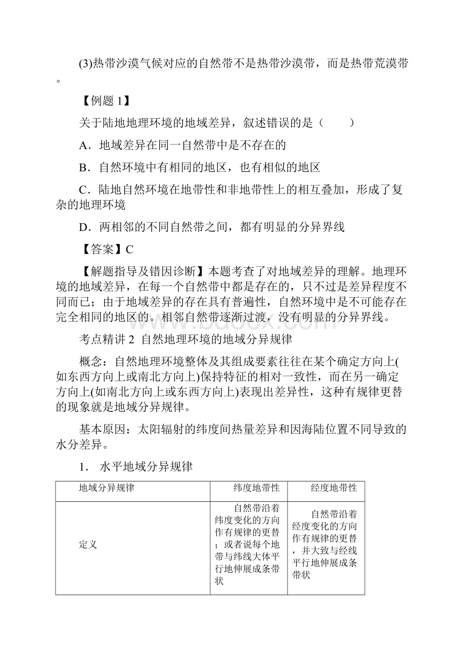 自然环境的差异性教案.docx_第2页