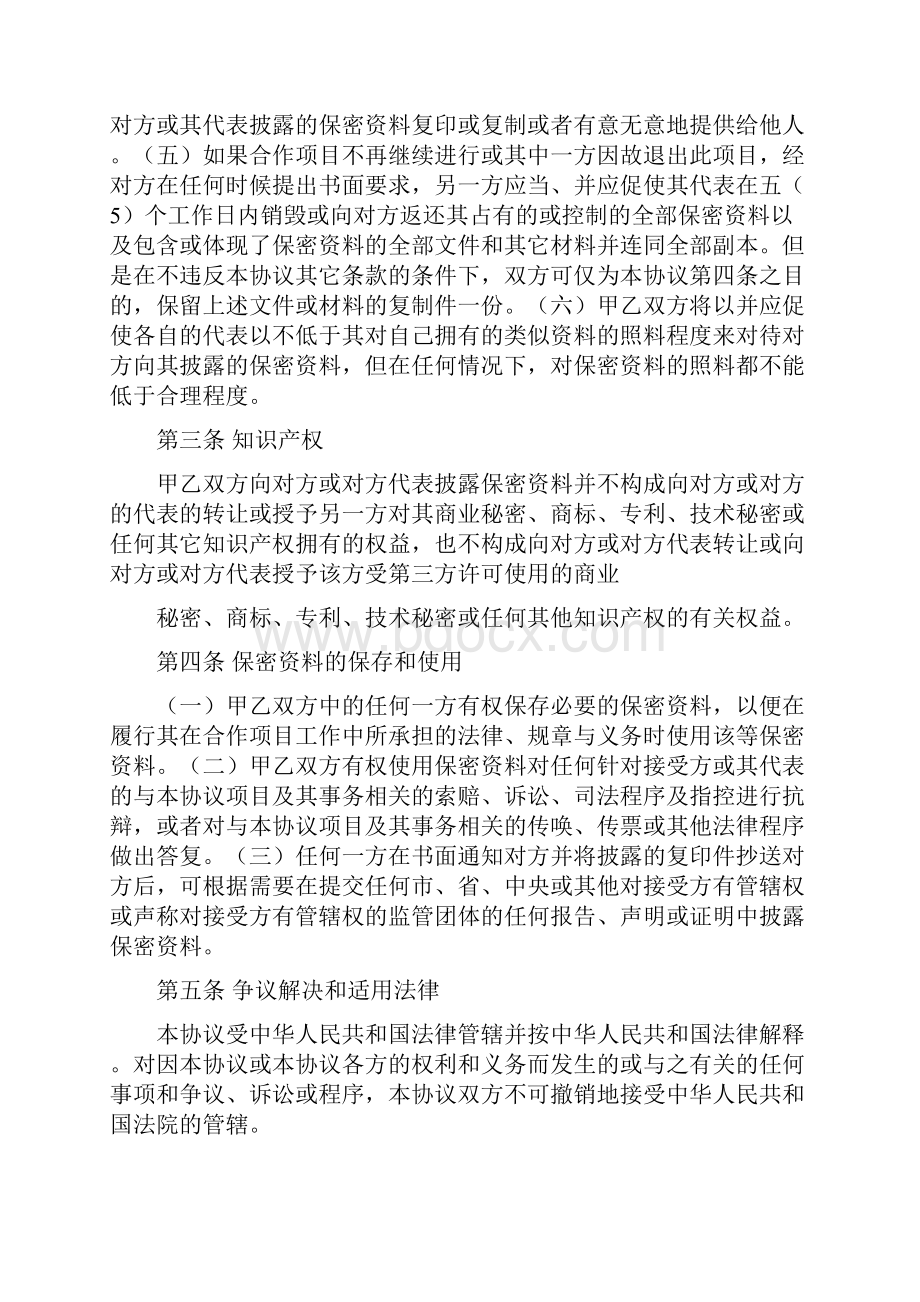 技术合作保密协议书.docx_第2页