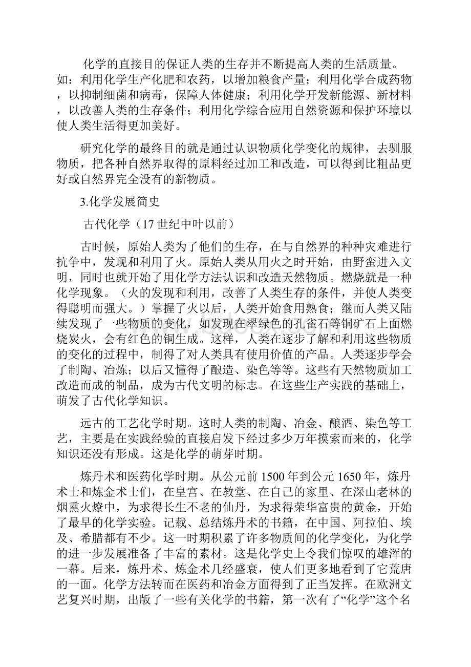 无机电子教案.docx_第2页