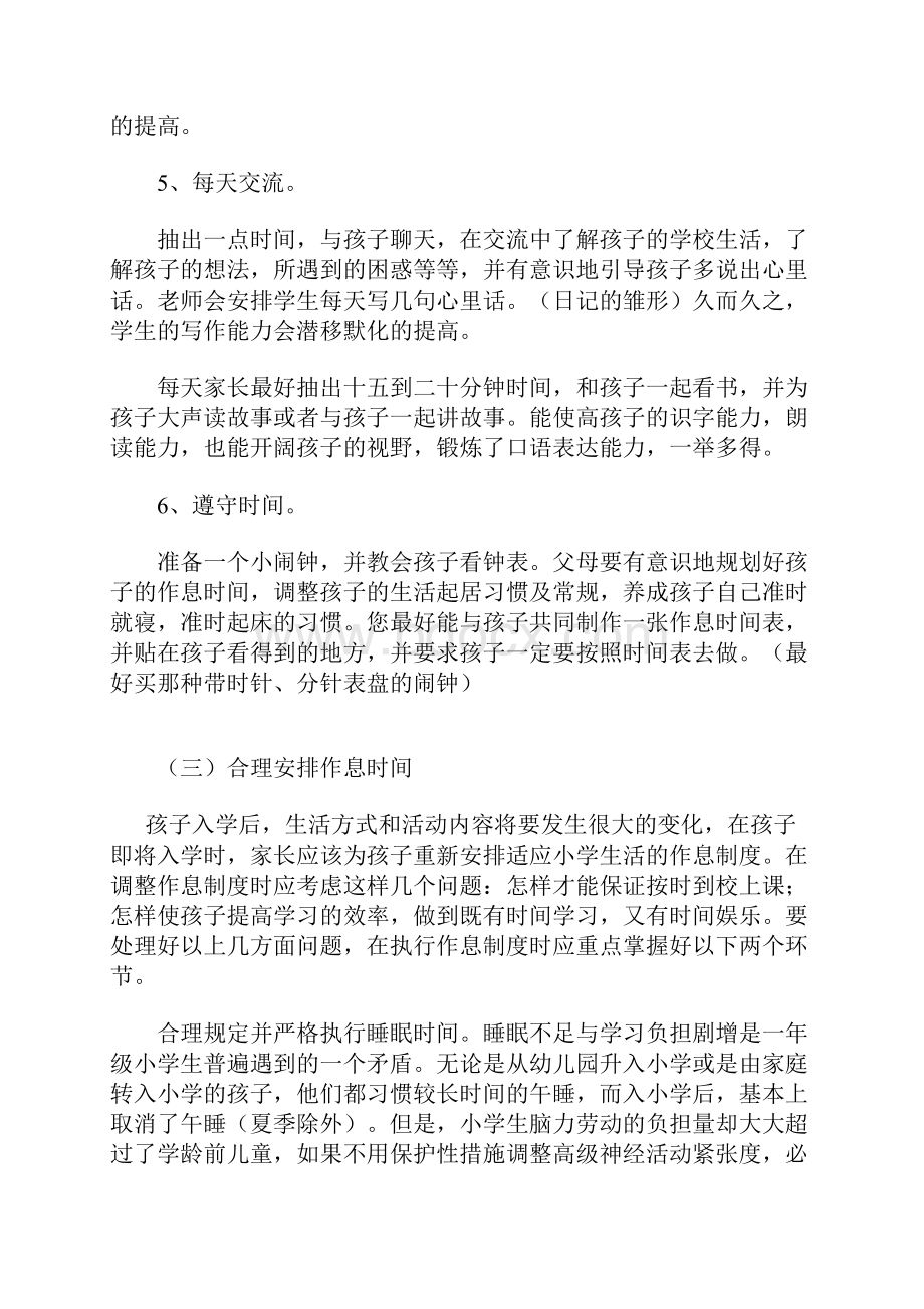 小学一年级学习习惯的培养.docx_第3页