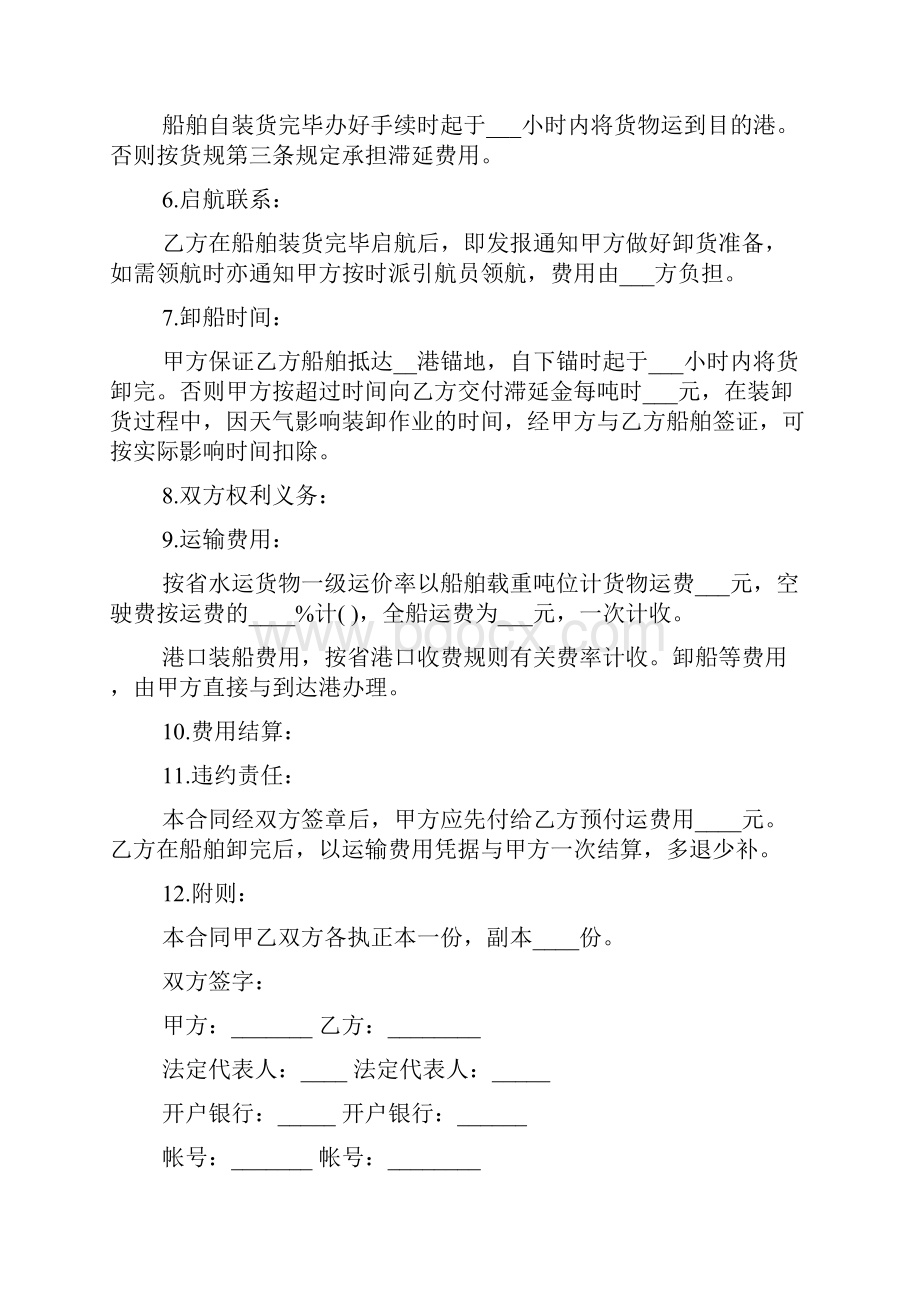 精品运输合同范文锦集七篇.docx_第2页