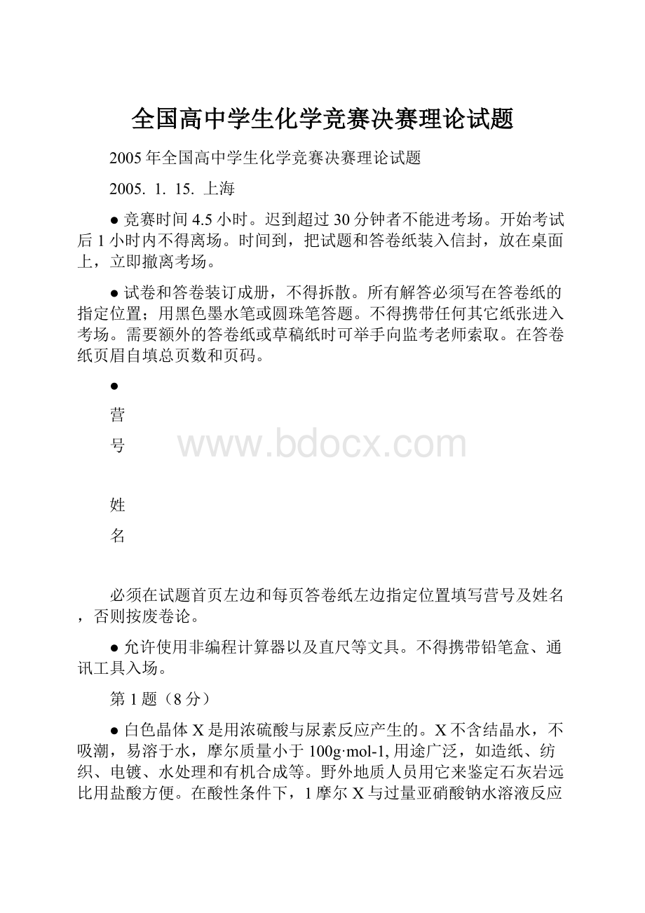 全国高中学生化学竞赛决赛理论试题.docx_第1页