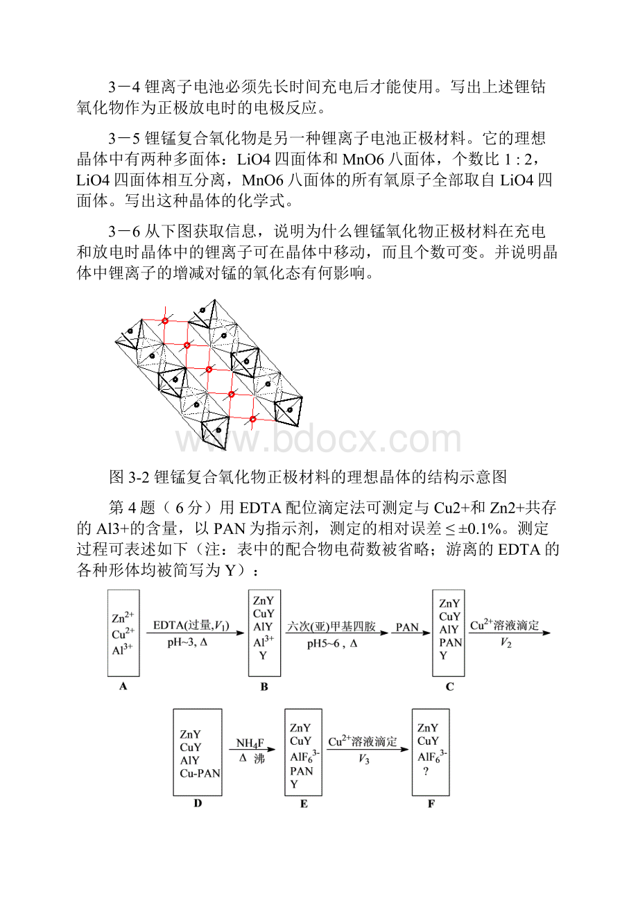 全国高中学生化学竞赛决赛理论试题.docx_第3页