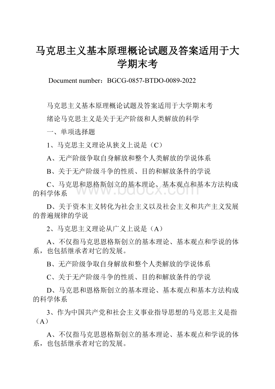 马克思主义基本原理概论试题及答案适用于大学期末考.docx_第1页