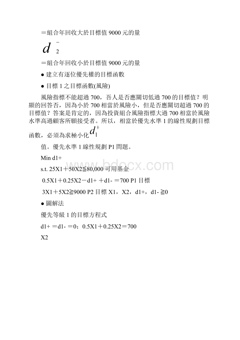 多目标决策问题.docx_第3页