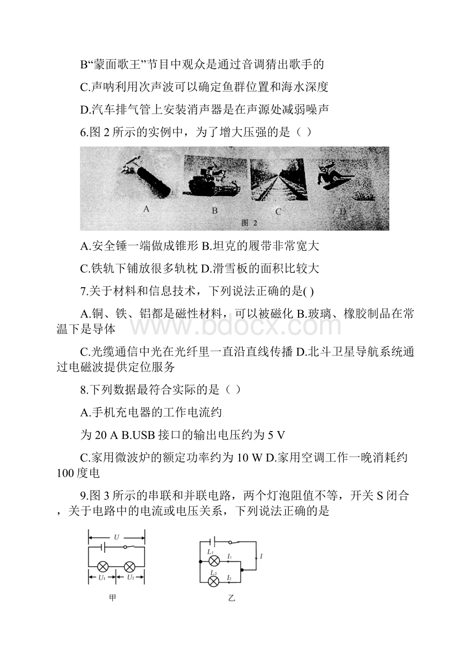 四川省成都市中考物理真题试题含答案.docx_第2页