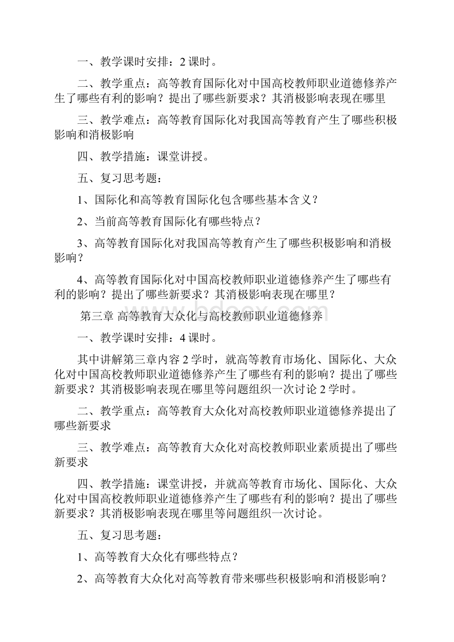 高等学校教师职业道德修养.docx_第2页