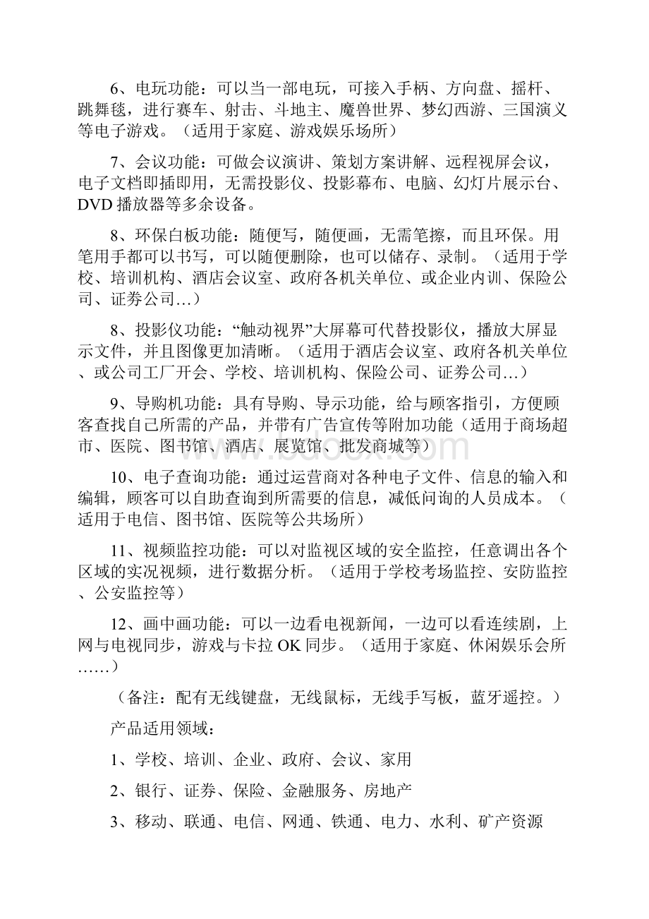 教学产品销售实施方案doc.docx_第2页