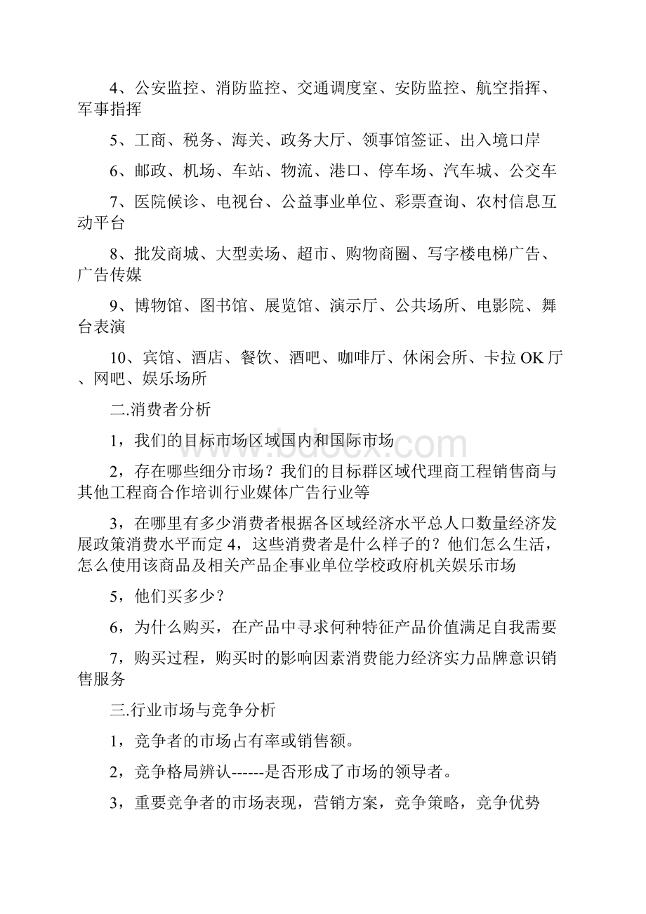 教学产品销售实施方案doc.docx_第3页