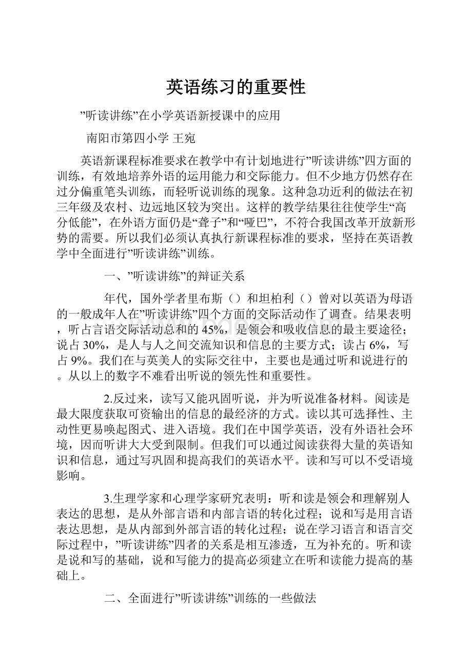 英语练习的重要性.docx_第1页