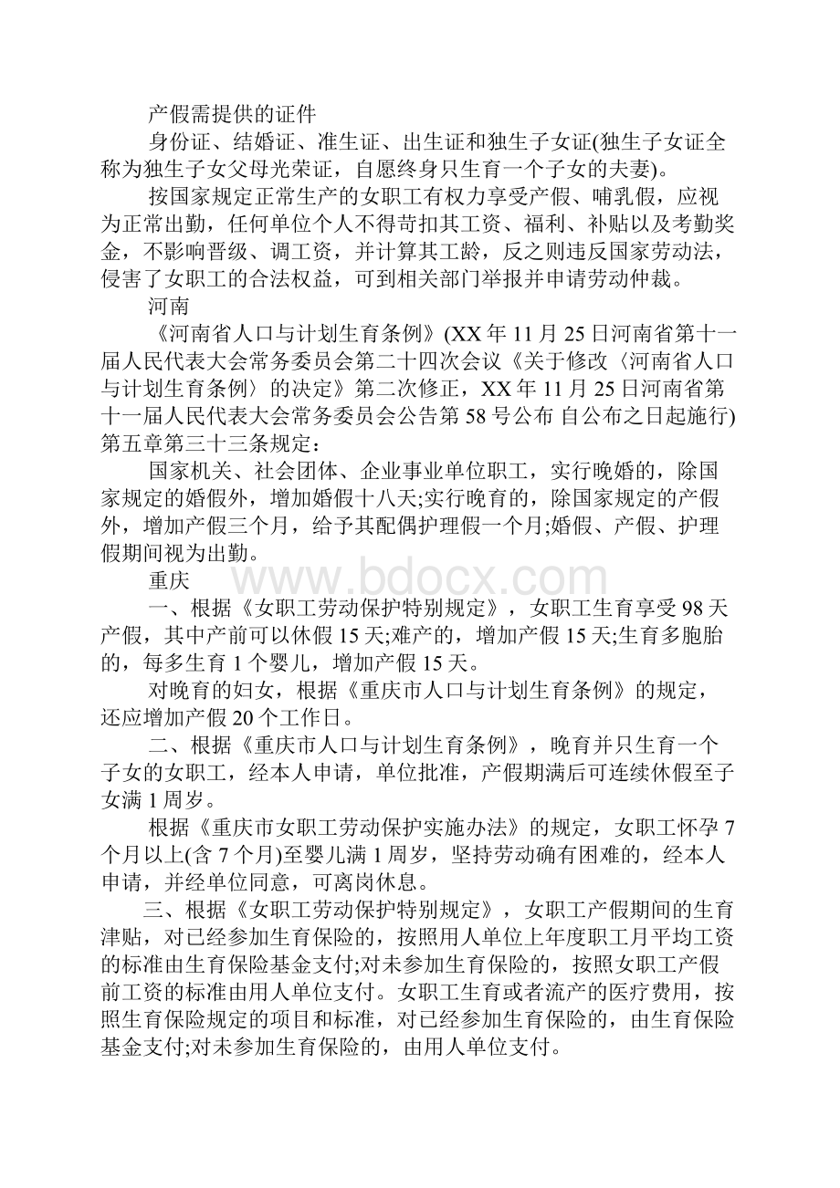 劳动合同法产假.docx_第2页